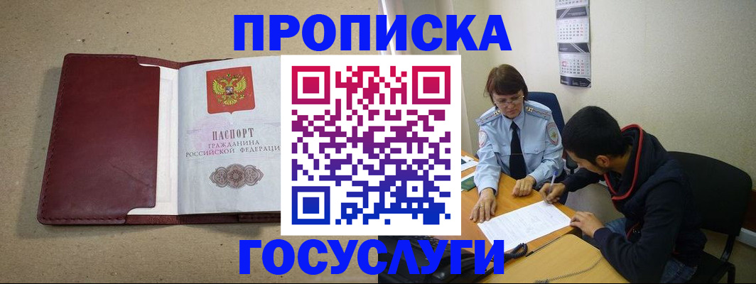прописка для школы в Видном