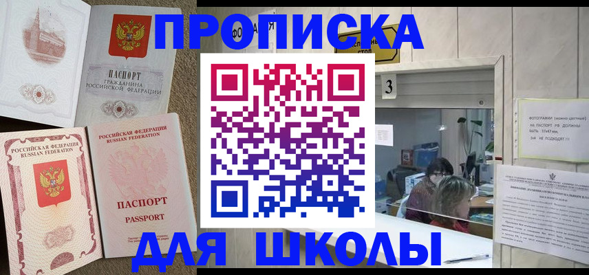 временная регистрация надежно в Видном