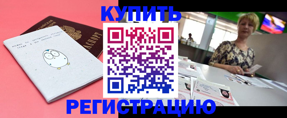 прописка для школы в Видном